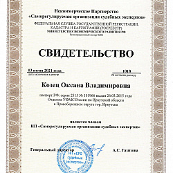 Свидетельство Козец О.В. о членстве в СРО судебных экспертов